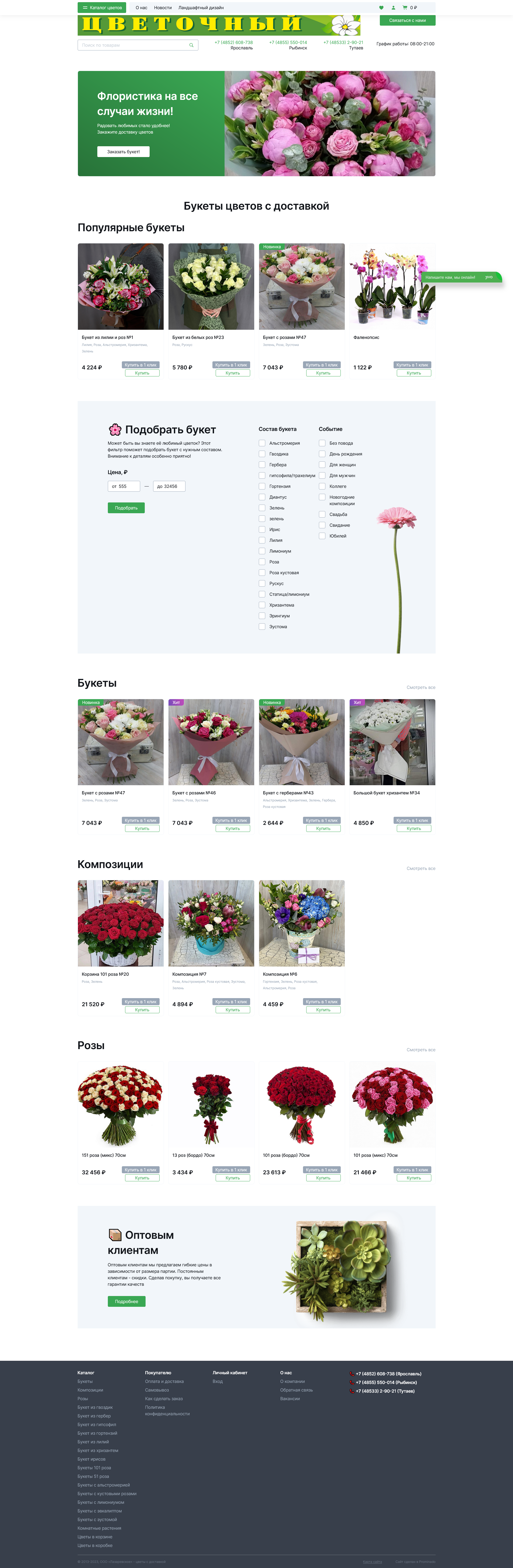 Внешний вид сайта